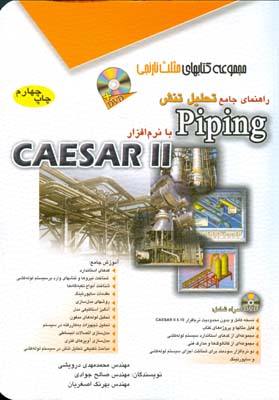‏‫راهنمای جامع تحلیل تنش Piping با نرم‌افزار CAESAR II‬: CDهای همراه شامل نسخه کامل و بدون محدودیت نرم‌افزار...